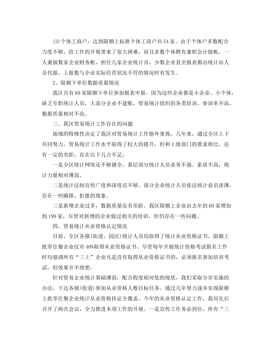 统计工作人员个人工作总结5篇 _第3页