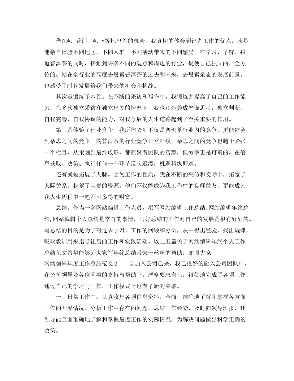 网站编辑年度工作总结 _第2页