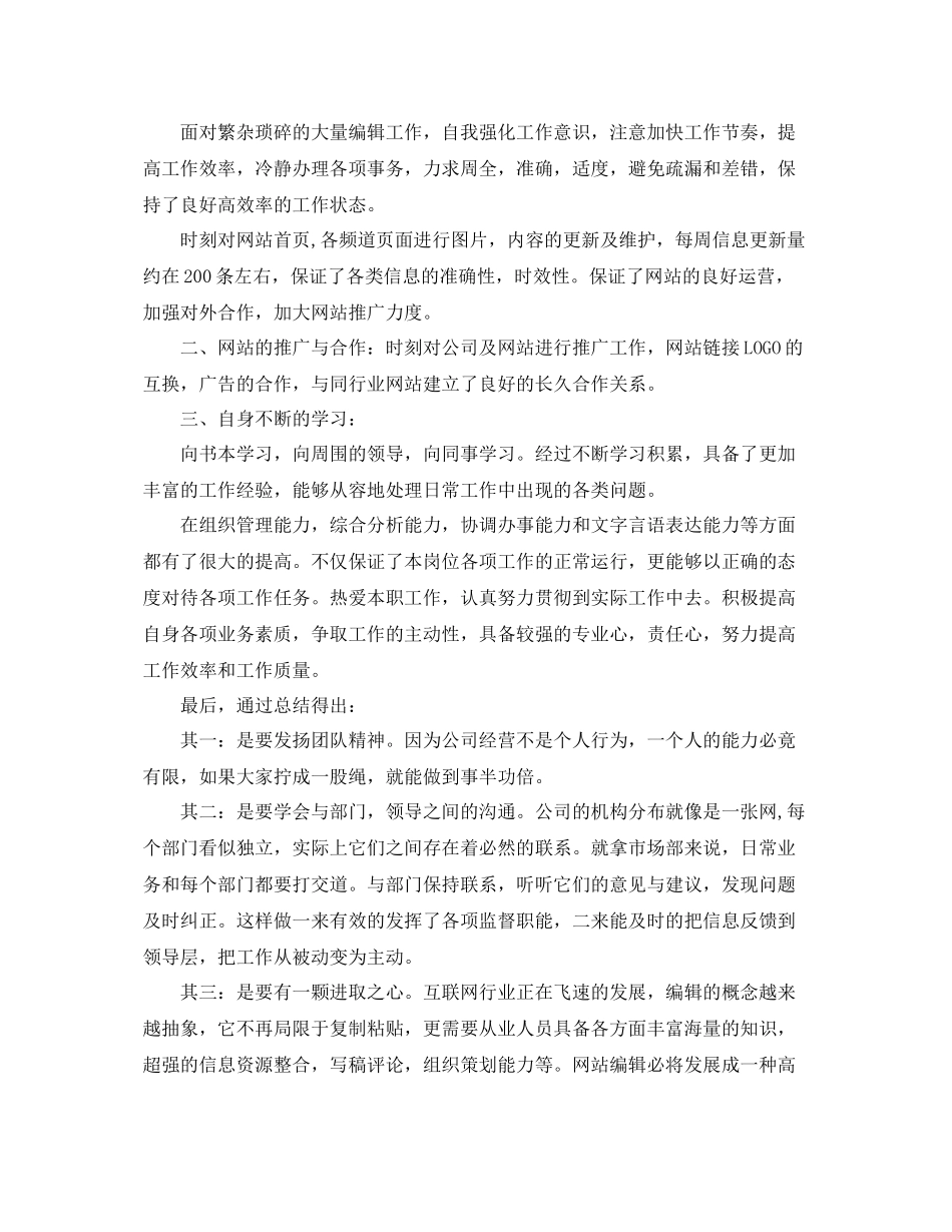 网站编辑年度工作总结 _第3页