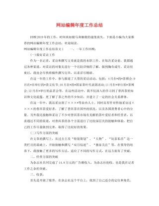 网站编辑年度工作总结 