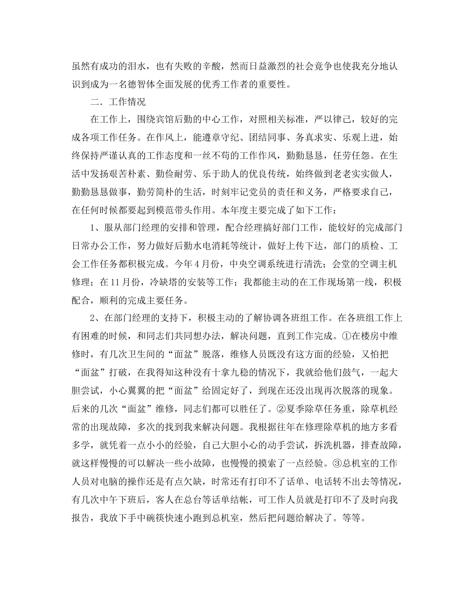后勤工作人员个人总结三篇2 _第2页