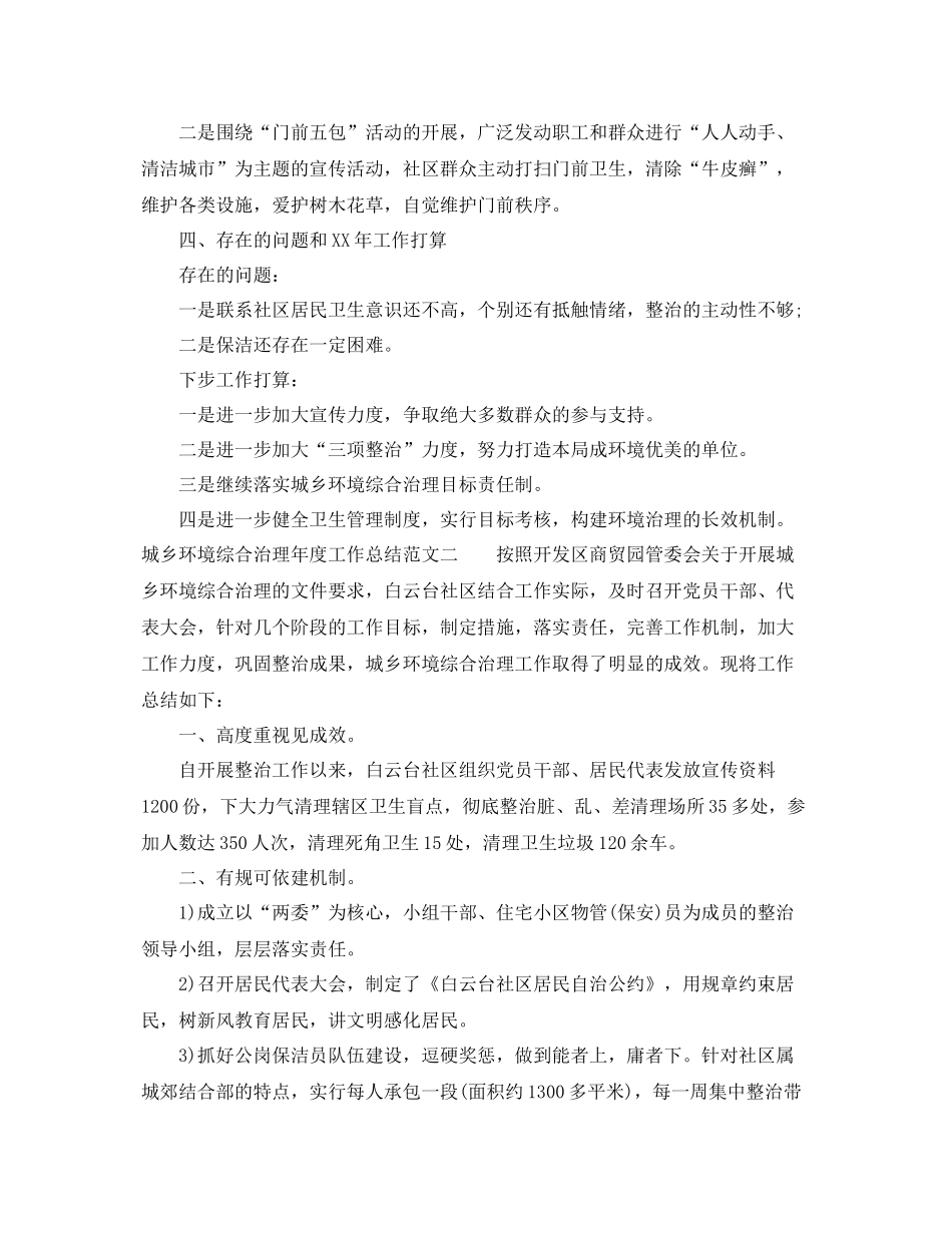 城乡环境综合治理年度工作总结报告 _第3页