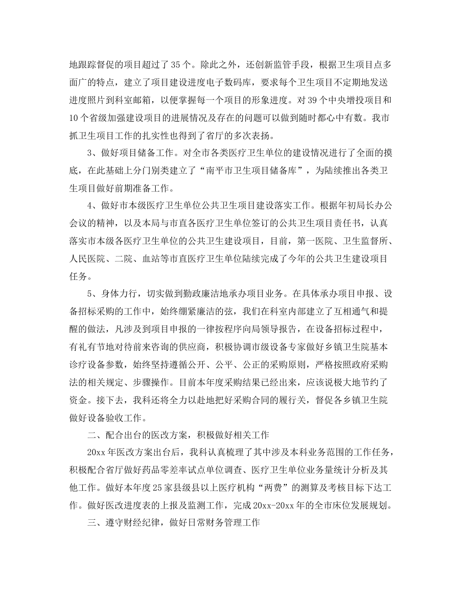 计财科财务管理工作总结范文 _第2页