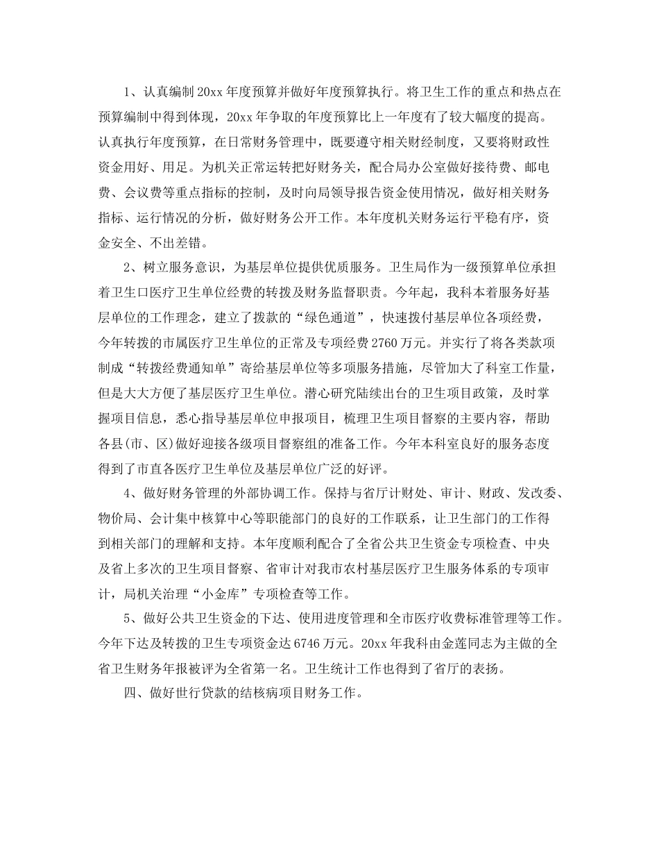 计财科财务管理工作总结范文 _第3页