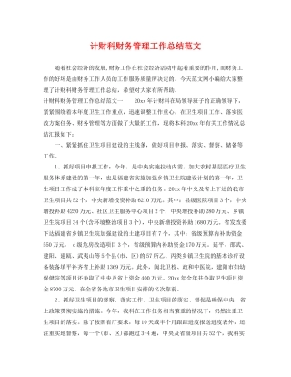 计财科财务管理工作总结范文 