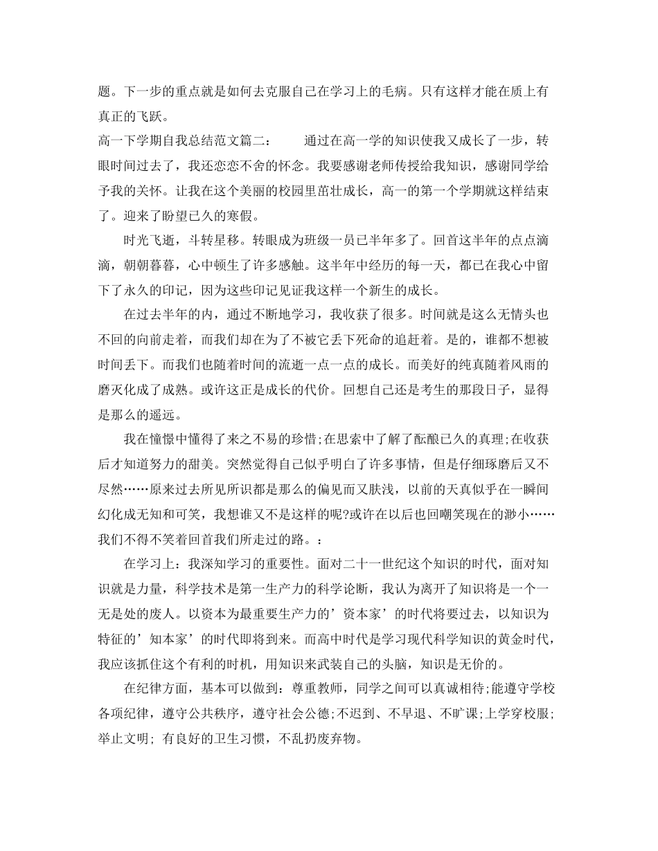 高一下学期自我总结范文3篇 _第2页