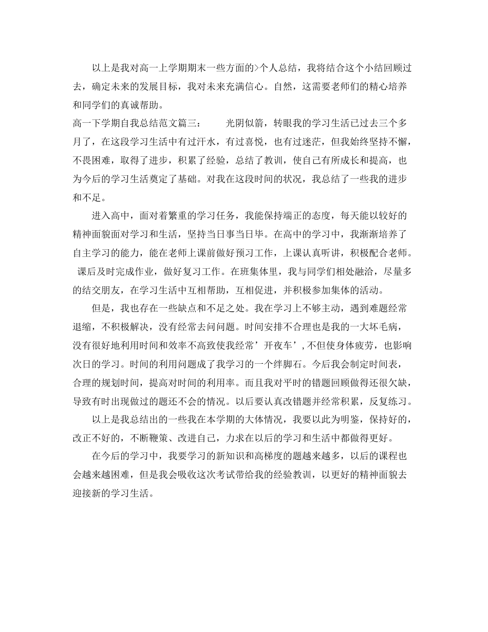 高一下学期自我总结范文3篇 _第3页