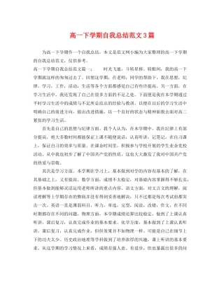 高一下学期自我总结范文3篇 