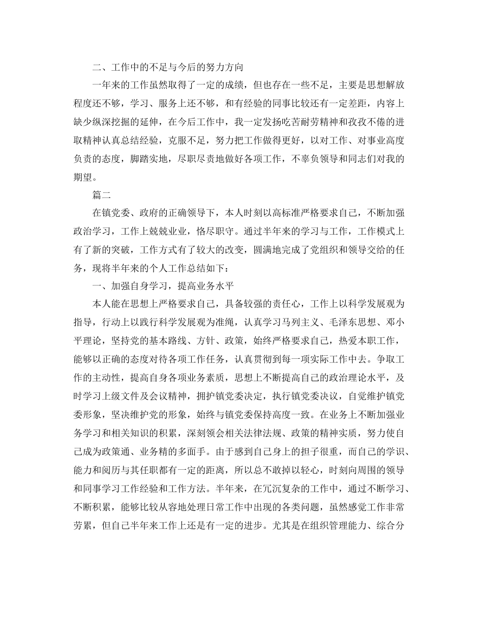 公务员年度考核工作总结【4篇】 _第2页