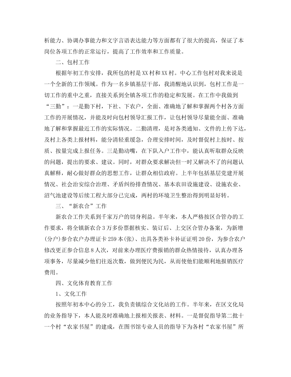 公务员年度考核工作总结【4篇】 _第3页