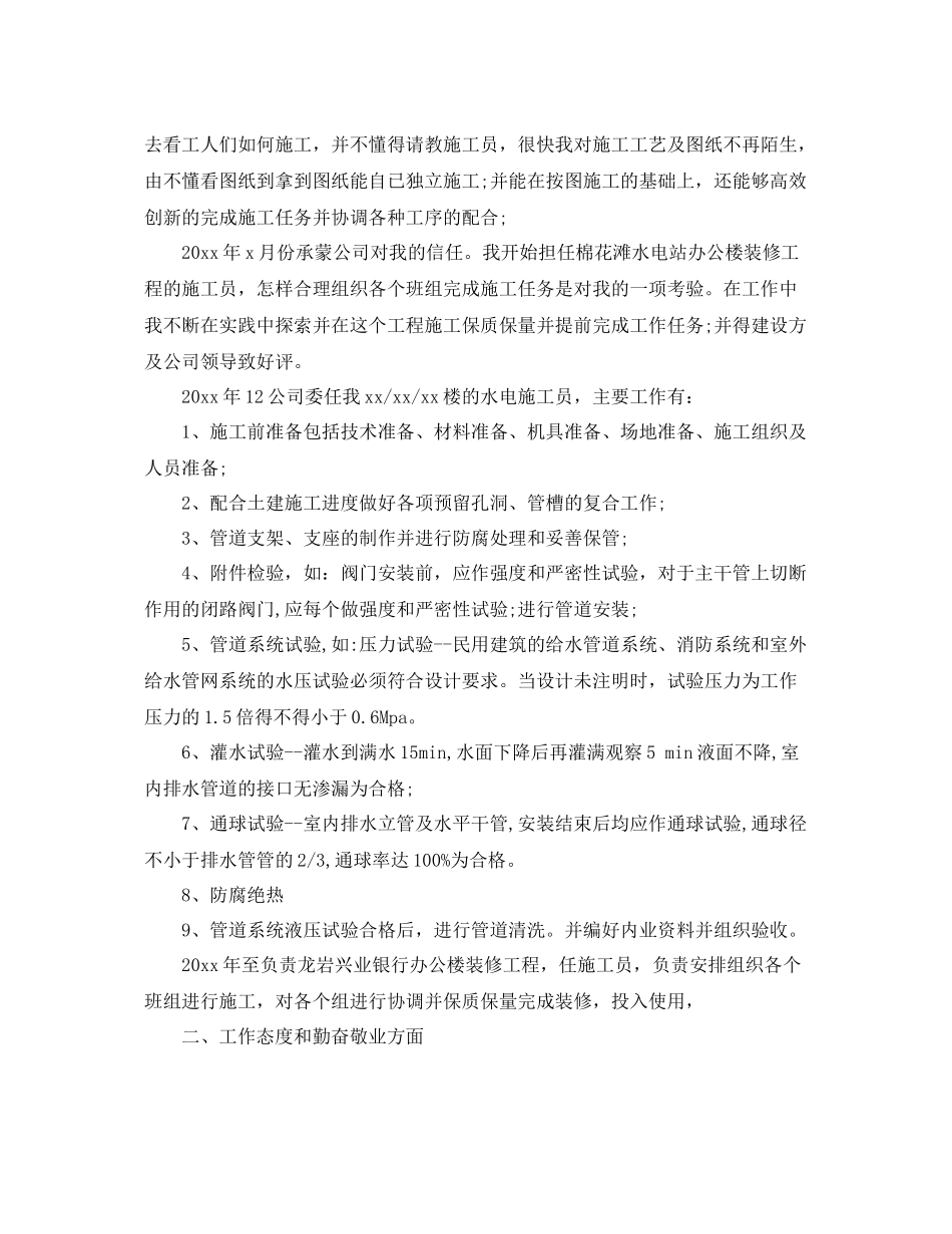 助理工程师个人年终工作总结 _第2页