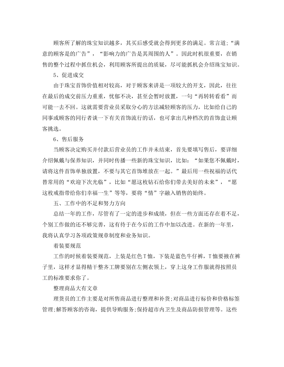 营业员个人工作总结【三篇】 _第2页