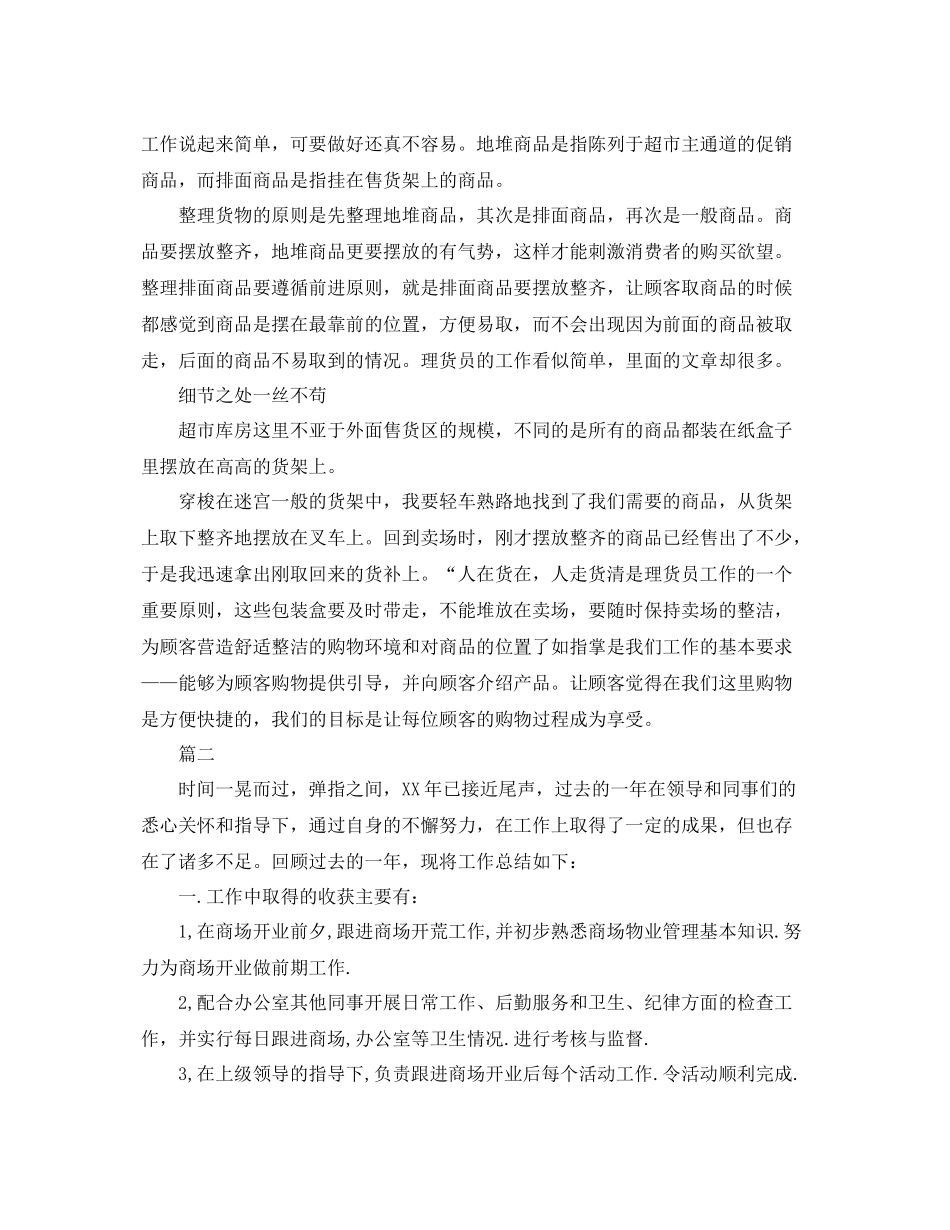 营业员个人工作总结【三篇】 _第3页