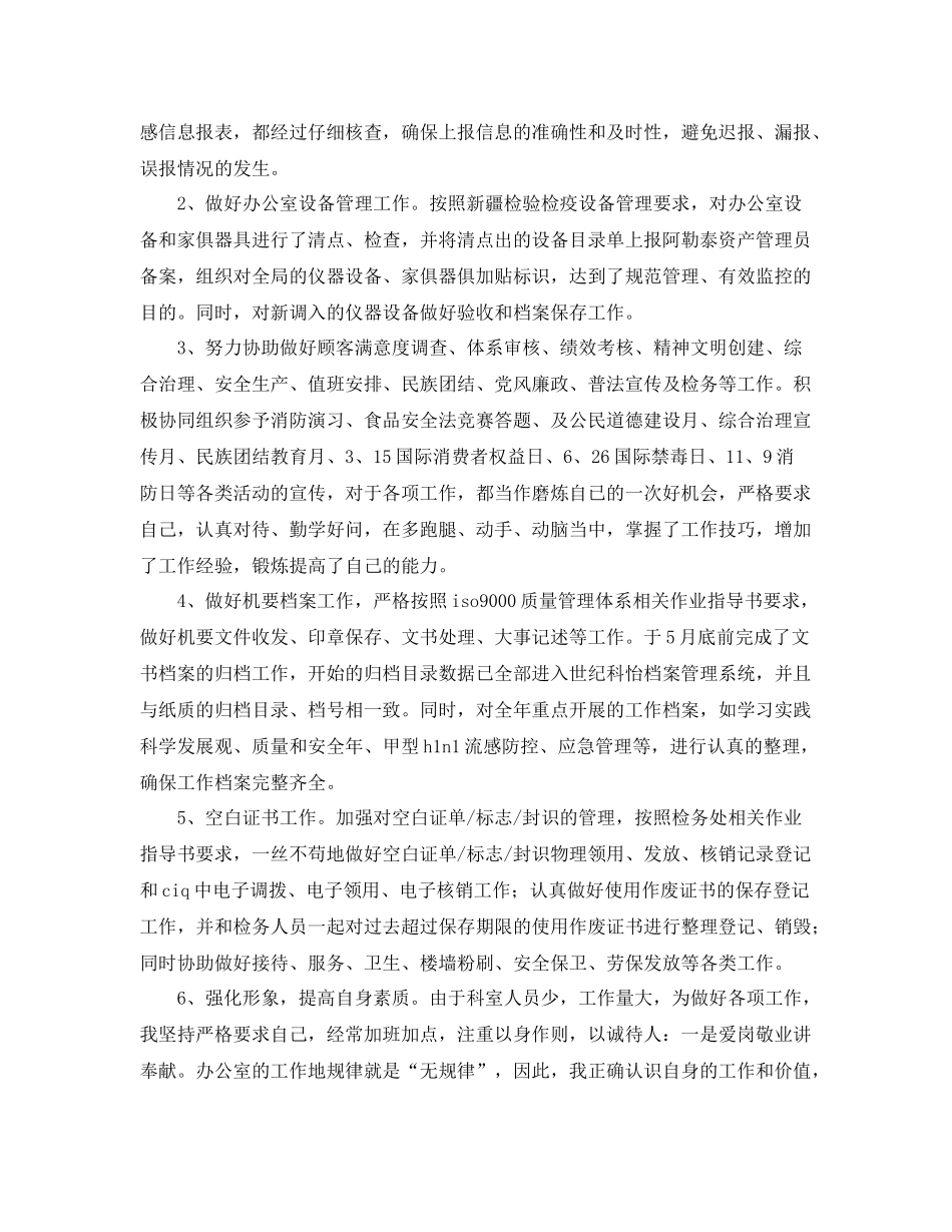 2020年秘书人员个人工作总结 _第2页