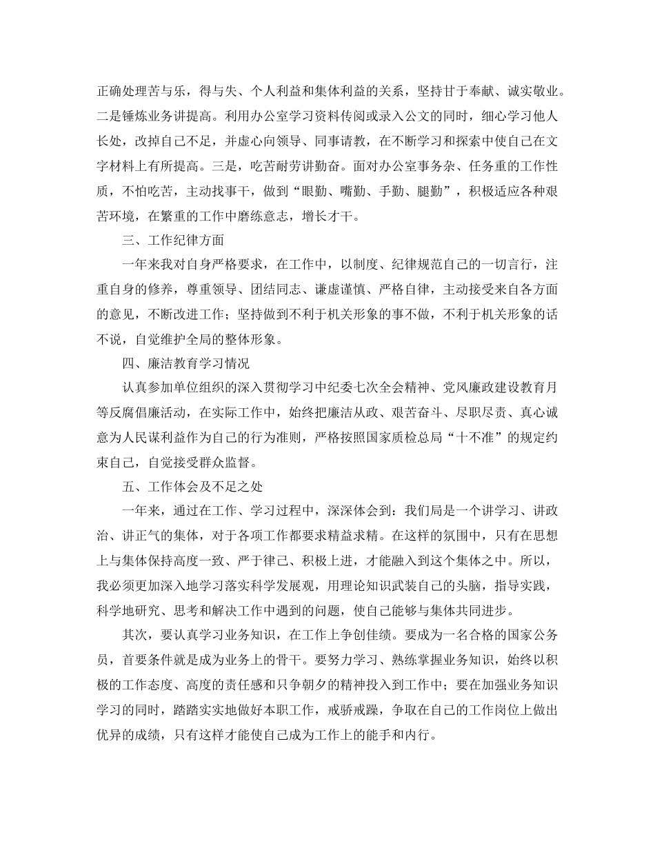 2020年秘书人员个人工作总结 _第3页