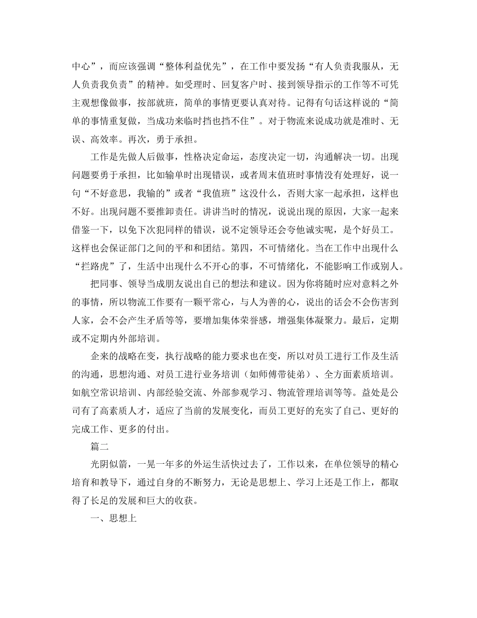 物流客服个人工作总结范文三篇 _第2页
