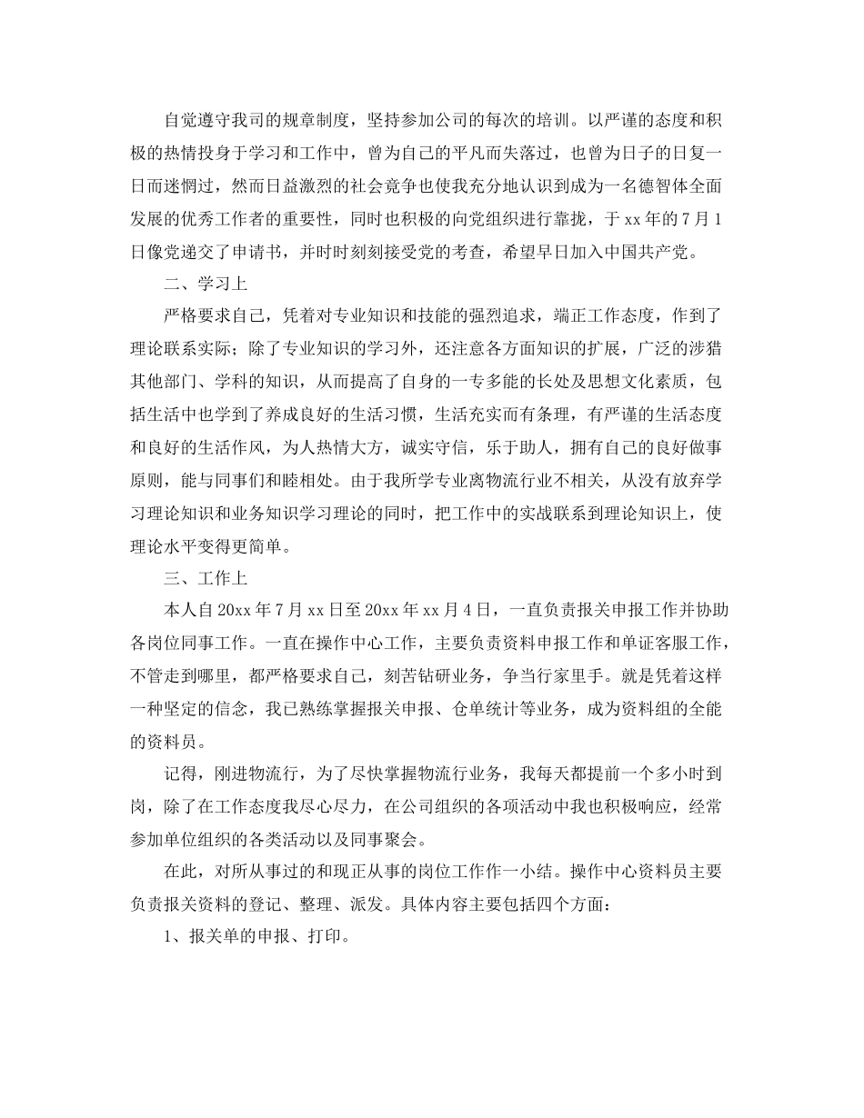 物流客服个人工作总结范文三篇 _第3页