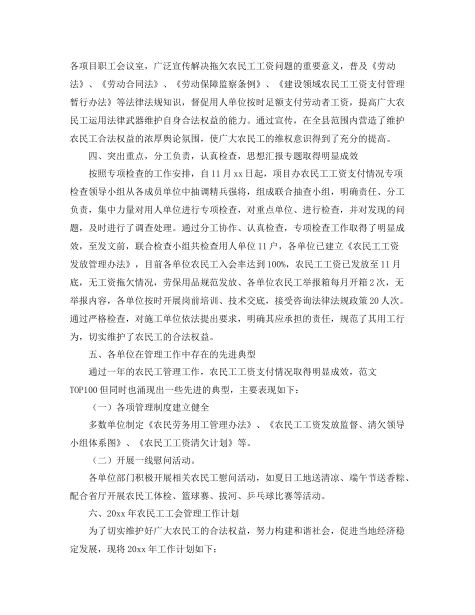 2020年度农民工工会管理总结范文 _第2页