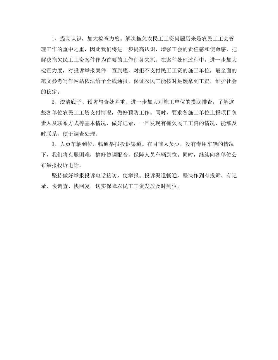 2020年度农民工工会管理总结范文 _第3页