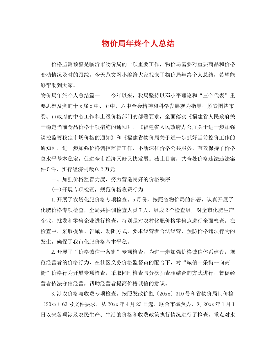 物价局年终个人总结 _第1页