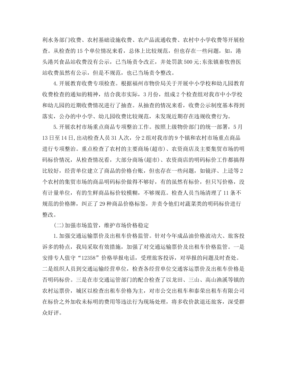 物价局年终个人总结 _第2页