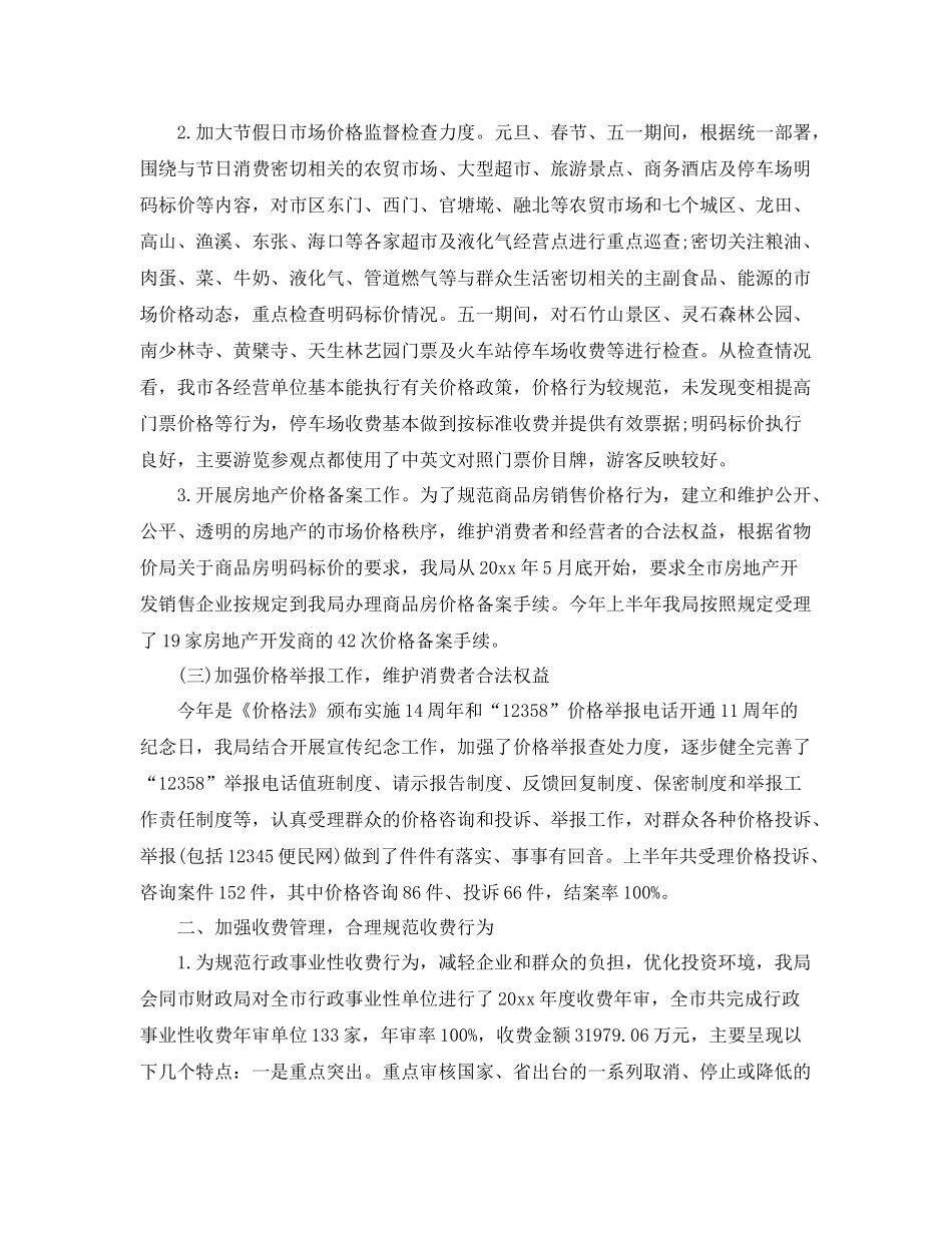 物价局年终个人总结 _第3页