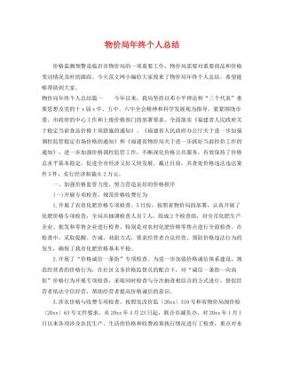物价局年终个人总结 