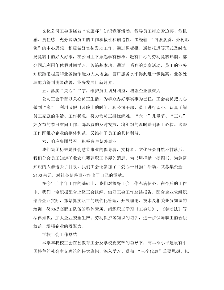 工会年度工作总结范文  (2)_第2页