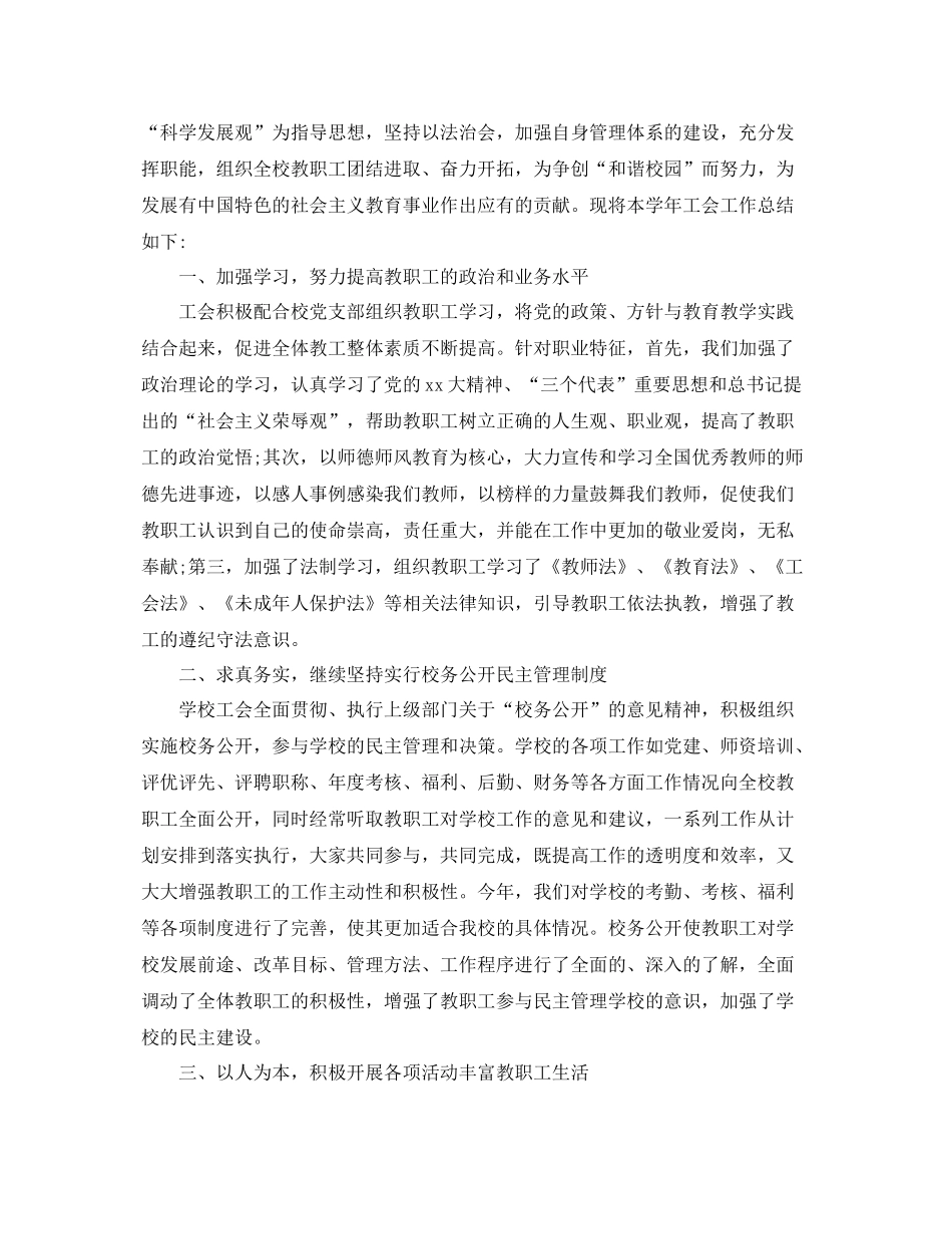 工会年度工作总结范文  (2)_第3页