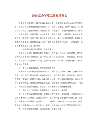 工会年度工作总结范文  (2)