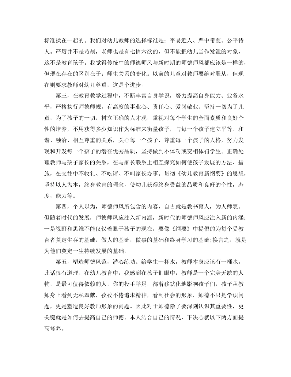 幼师个人师德培训学习总结 _第3页