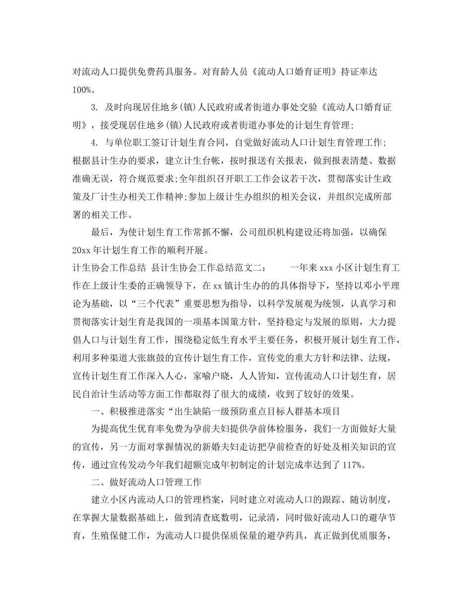 县计生协会的个人工作总结格式范文 _第2页