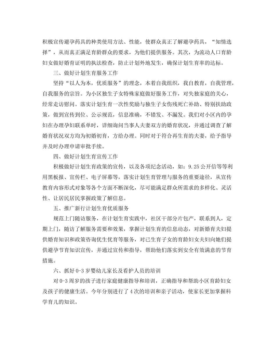 县计生协会的个人工作总结格式范文 _第3页