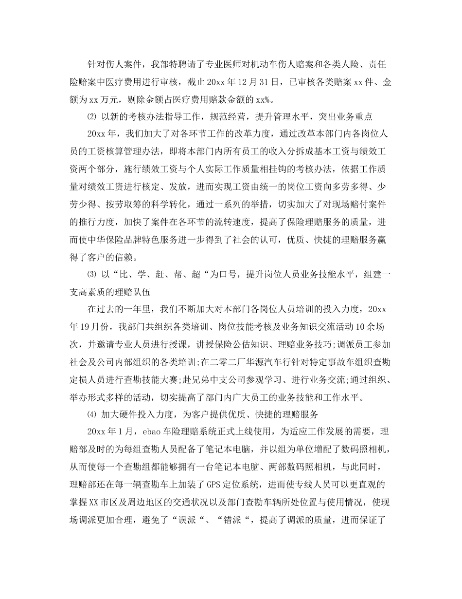 保险理赔工作总结 _第2页