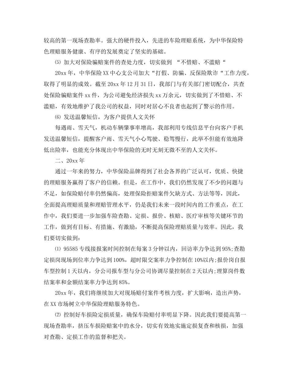 保险理赔工作总结 _第3页