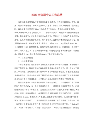 文体局个人工作总结 