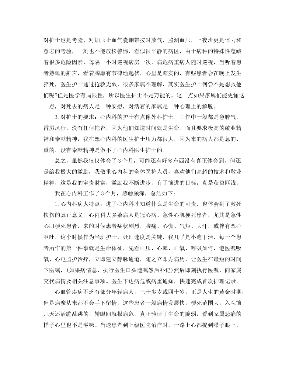 2020年护士工作总结2000字 _第2页