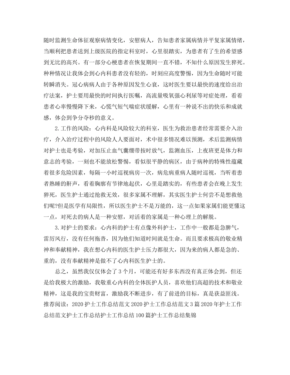 2020年护士工作总结2000字 _第3页