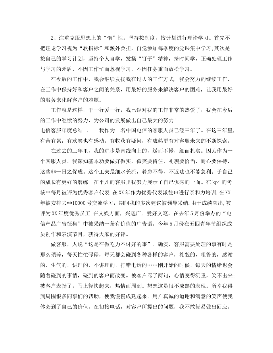 电信客服年度总结2篇 _第2页