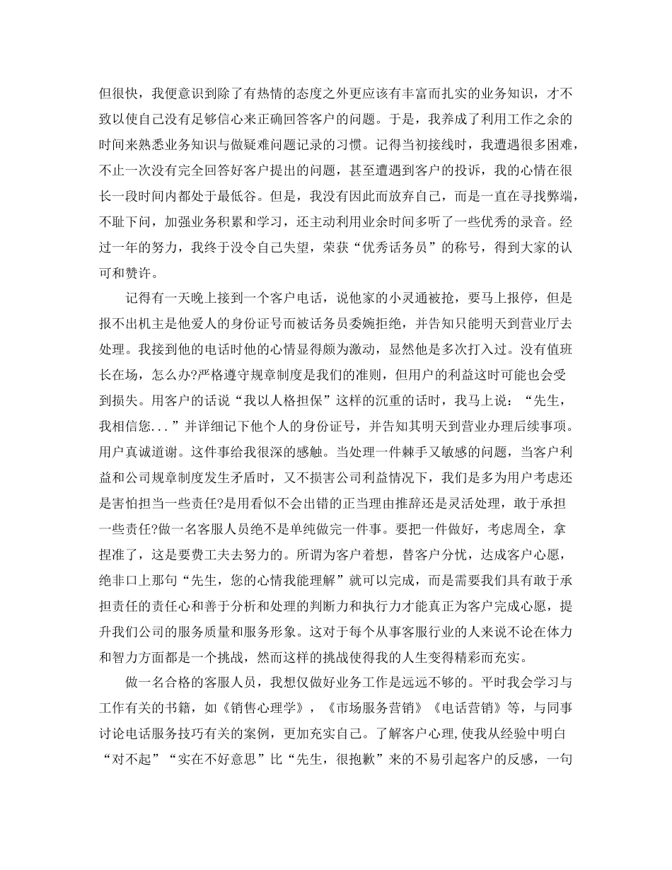 电信客服年度总结2篇 _第3页