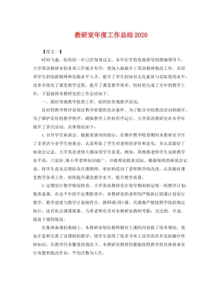 教研室年度工作总结2020 