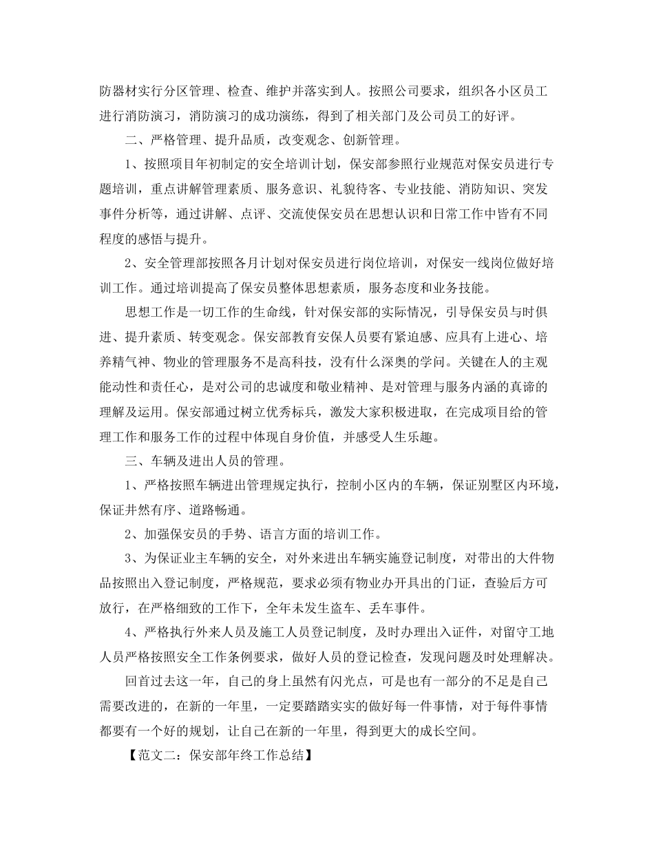 有关于保安部年终工作总结【四篇】 _第2页