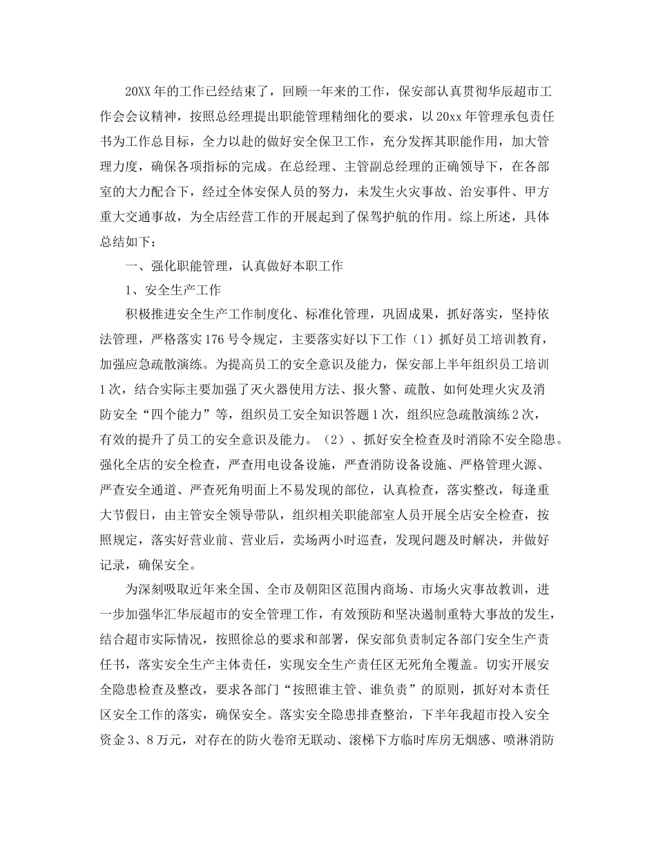 有关于保安部年终工作总结【四篇】 _第3页