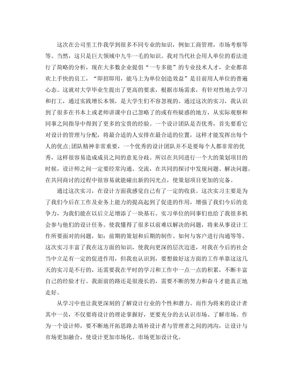 毕业实习总结室内设计 _第2页