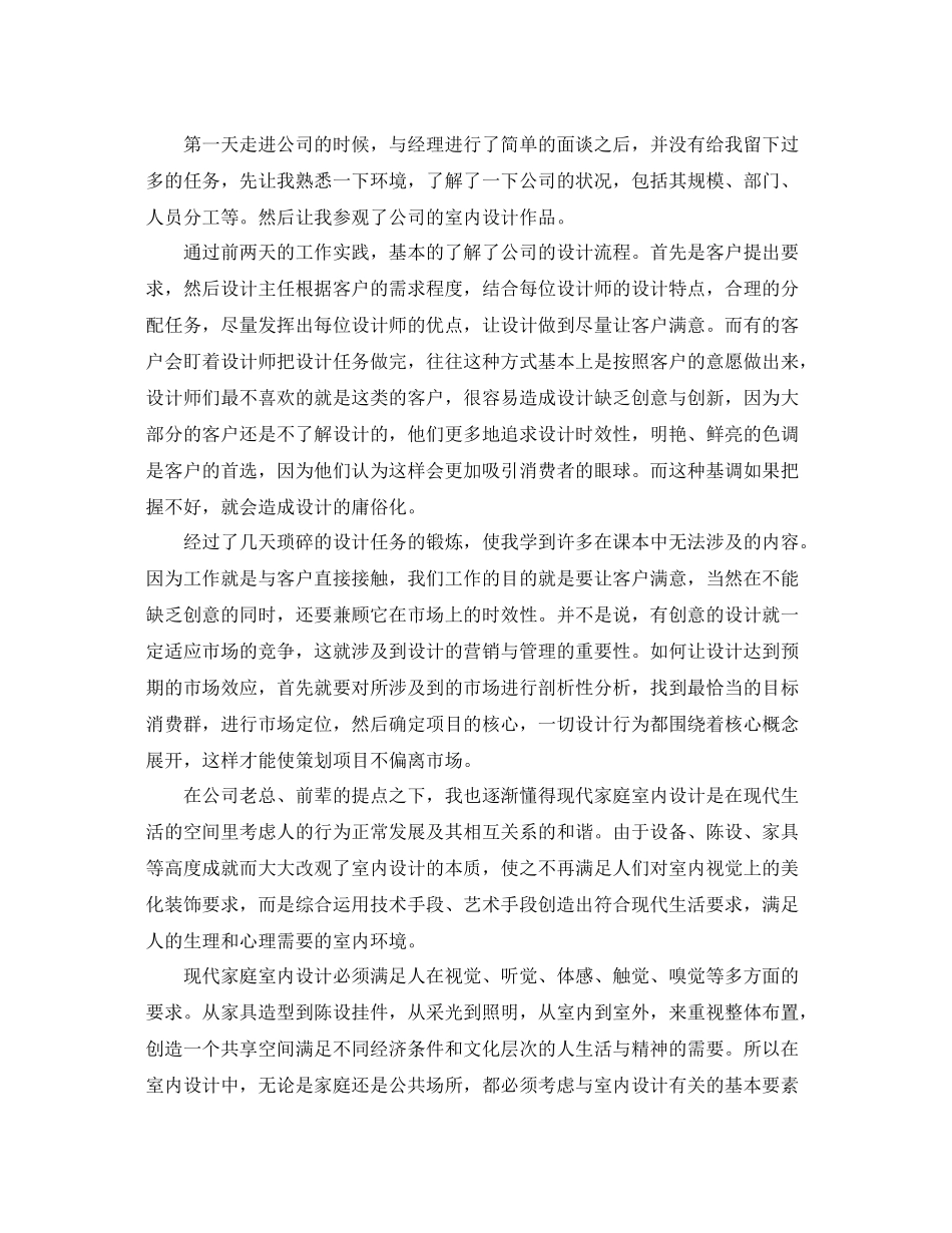 毕业实习总结室内设计 _第3页