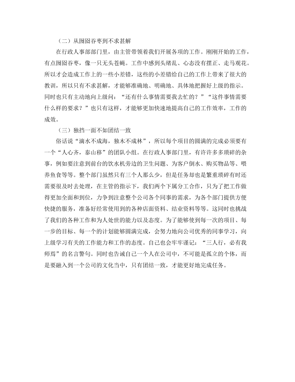 前台工作总结周记 _第2页