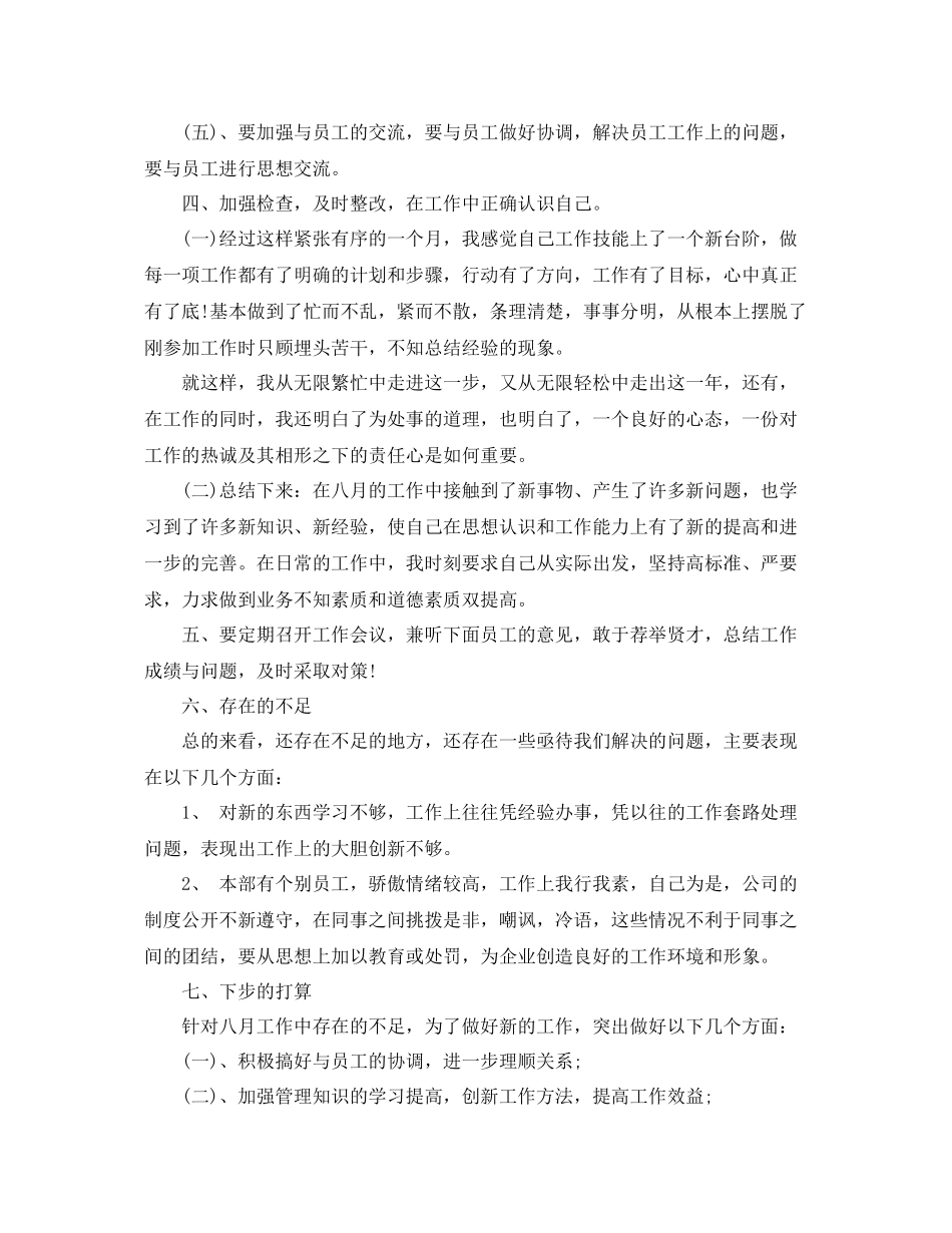 8月部门工作总结范文 _第2页