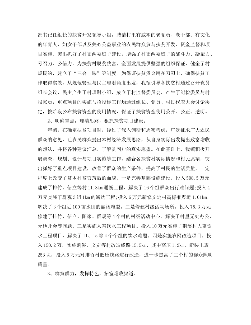 扶贫办上半年的工作总结 _第2页