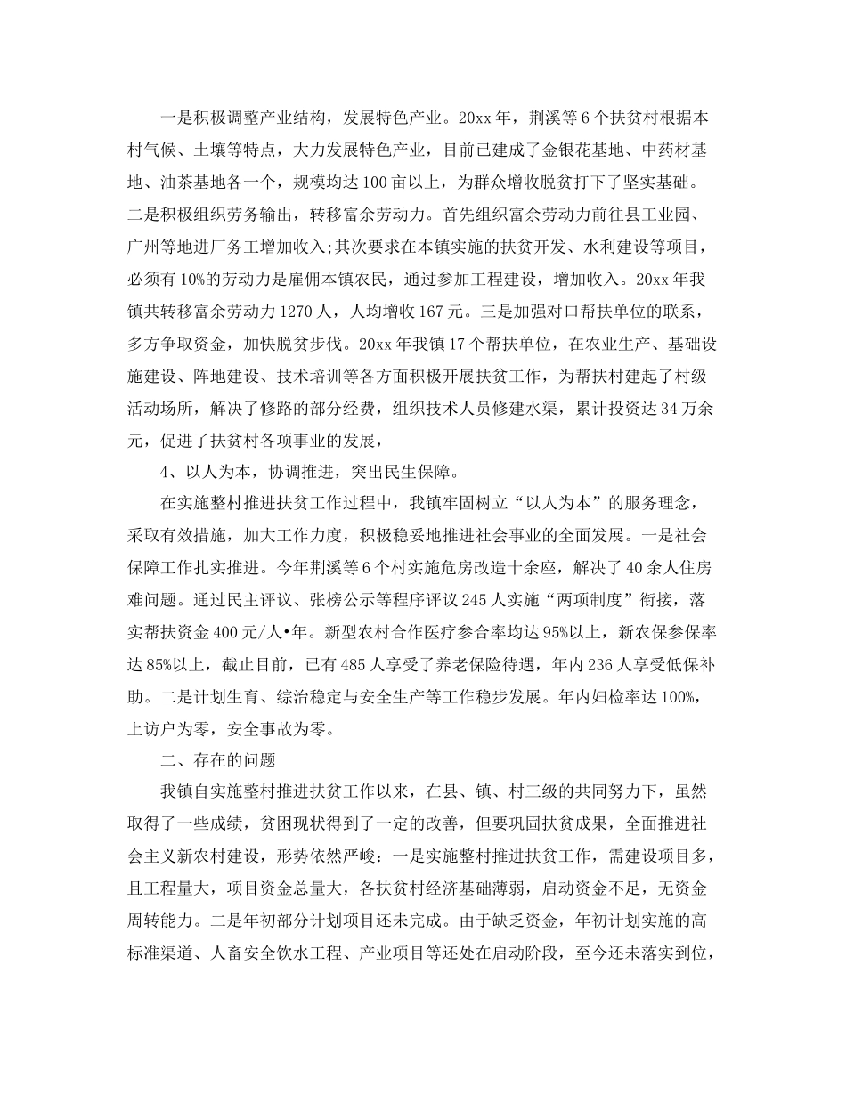 扶贫办上半年的工作总结 _第3页