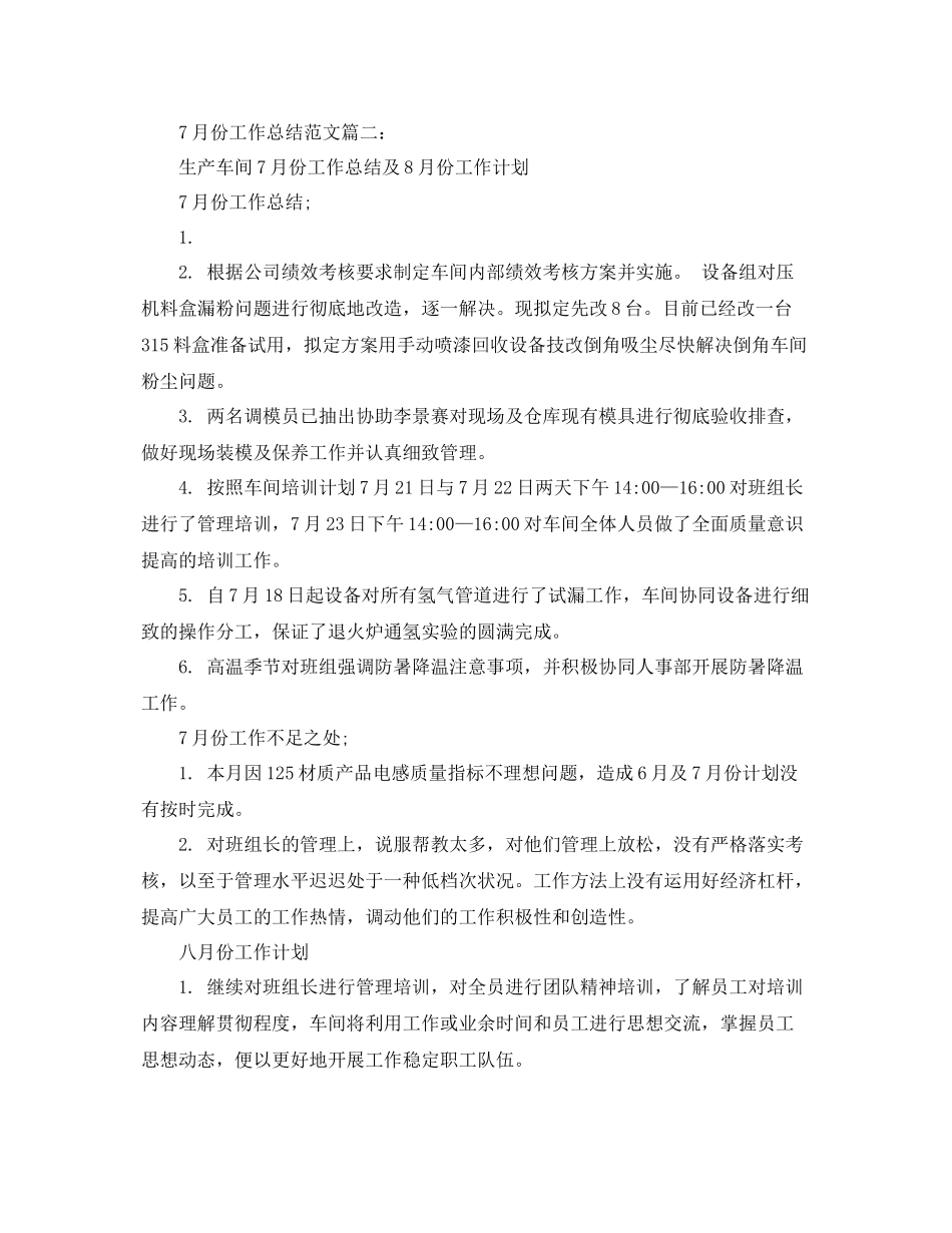 7月份工作总结范文3篇 _第2页